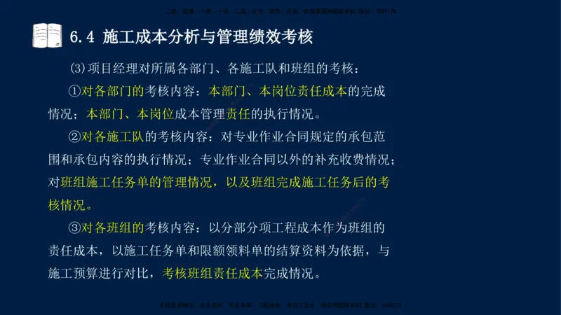 王少杰-一建-管理-冲刺串讲_2026年一级建造师_2026年一建管理_2025年一建管理SVIP_04-冲刺串讲✿考点强化✿小灶集训_15-管理《冲刺串讲班》王少杰CSW_讲义