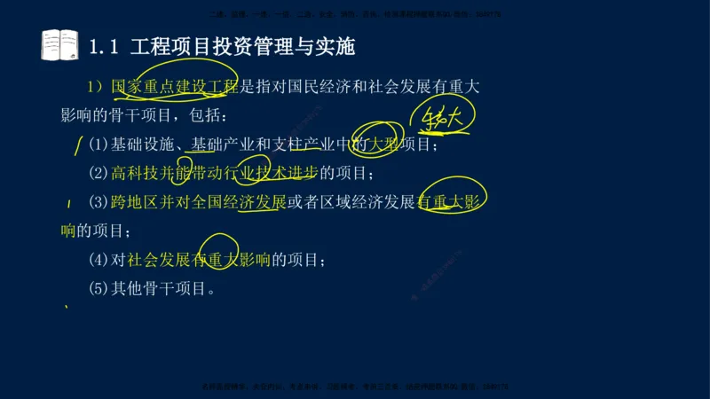 王少杰-一建-管理-冲刺串讲_2026年一级建造师_2026年一建管理_2025年一建管理SVIP_04-冲刺串讲✿考点强化✿小灶集训_15-管理《冲刺串讲班》王少杰CSW_讲义