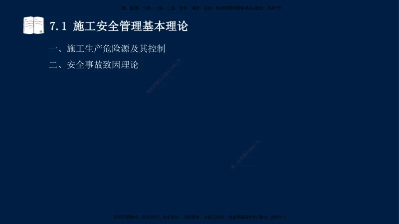 王少杰-一建-管理-冲刺串讲_2026年一级建造师_2026年一建管理_2025年一建管理SVIP_04-冲刺串讲✿考点强化✿小灶集训_15-管理《冲刺串讲班》王少杰CSW_讲义