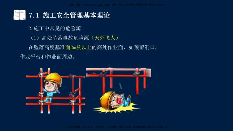 王少杰-一建-管理-冲刺串讲_2026年一级建造师_2026年一建管理_2025年一建管理SVIP_04-冲刺串讲✿考点强化✿小灶集训_15-管理《冲刺串讲班》王少杰CSW_讲义