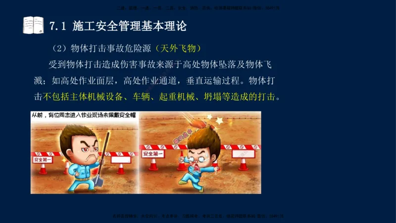 王少杰-一建-管理-冲刺串讲_2026年一级建造师_2026年一建管理_2025年一建管理SVIP_04-冲刺串讲✿考点强化✿小灶集训_15-管理《冲刺串讲班》王少杰CSW_讲义