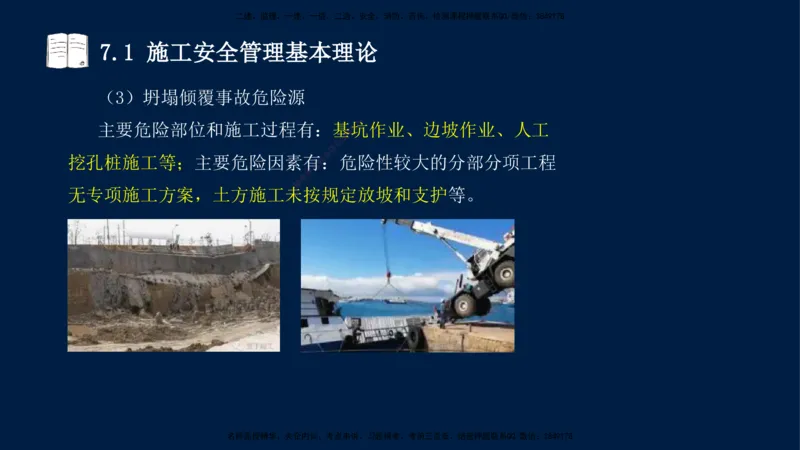 王少杰-一建-管理-冲刺串讲_2026年一级建造师_2026年一建管理_2025年一建管理SVIP_04-冲刺串讲✿考点强化✿小灶集训_15-管理《冲刺串讲班》王少杰CSW_讲义