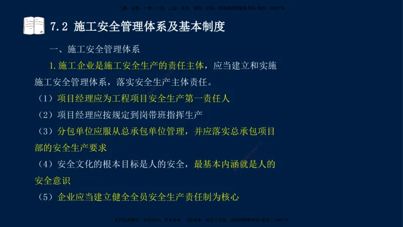 王少杰-一建-管理-冲刺串讲_2026年一级建造师_2026年一建管理_2025年一建管理SVIP_04-冲刺串讲✿考点强化✿小灶集训_15-管理《冲刺串讲班》王少杰CSW_讲义