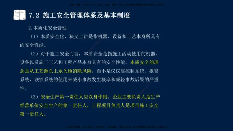 王少杰-一建-管理-冲刺串讲_2026年一级建造师_2026年一建管理_2025年一建管理SVIP_04-冲刺串讲✿考点强化✿小灶集训_15-管理《冲刺串讲班》王少杰CSW_讲义
