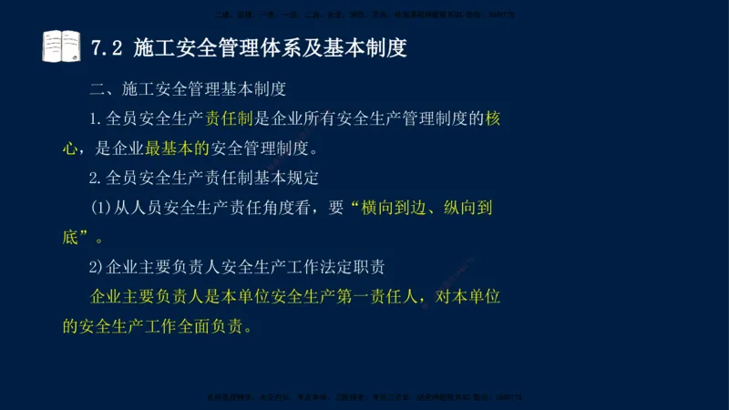 王少杰-一建-管理-冲刺串讲_2026年一级建造师_2026年一建管理_2025年一建管理SVIP_04-冲刺串讲✿考点强化✿小灶集训_15-管理《冲刺串讲班》王少杰CSW_讲义