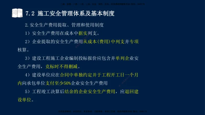 王少杰-一建-管理-冲刺串讲_2026年一级建造师_2026年一建管理_2025年一建管理SVIP_04-冲刺串讲✿考点强化✿小灶集训_15-管理《冲刺串讲班》王少杰CSW_讲义
