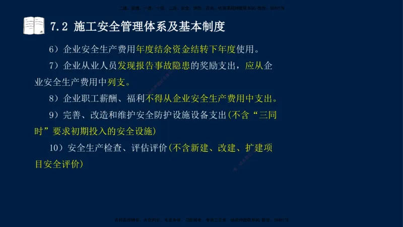 王少杰-一建-管理-冲刺串讲_2026年一级建造师_2026年一建管理_2025年一建管理SVIP_04-冲刺串讲✿考点强化✿小灶集训_15-管理《冲刺串讲班》王少杰CSW_讲义