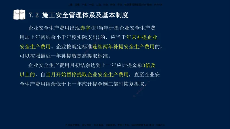 王少杰-一建-管理-冲刺串讲_2026年一级建造师_2026年一建管理_2025年一建管理SVIP_04-冲刺串讲✿考点强化✿小灶集训_15-管理《冲刺串讲班》王少杰CSW_讲义