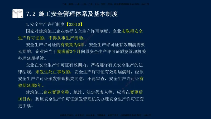 王少杰-一建-管理-冲刺串讲_2026年一级建造师_2026年一建管理_2025年一建管理SVIP_04-冲刺串讲✿考点强化✿小灶集训_15-管理《冲刺串讲班》王少杰CSW_讲义