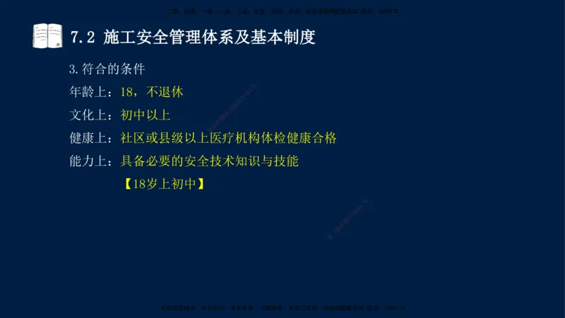 王少杰-一建-管理-冲刺串讲_2026年一级建造师_2026年一建管理_2025年一建管理SVIP_04-冲刺串讲✿考点强化✿小灶集训_15-管理《冲刺串讲班》王少杰CSW_讲义