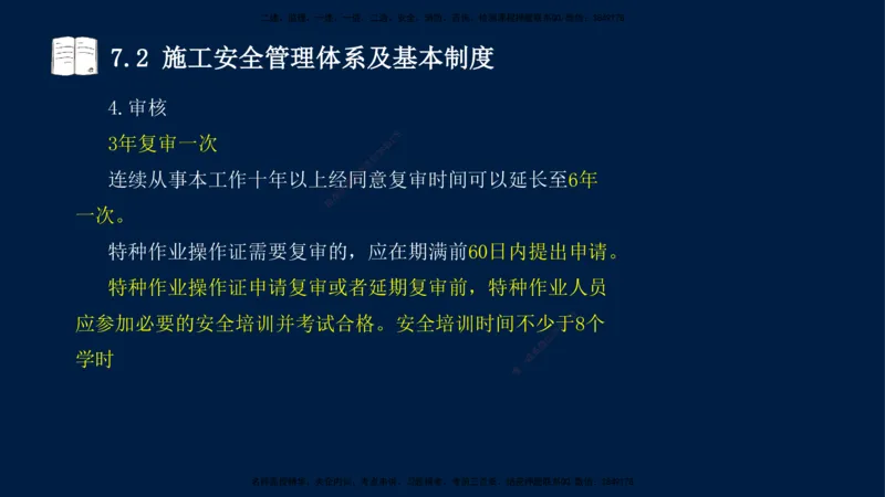 王少杰-一建-管理-冲刺串讲_2026年一级建造师_2026年一建管理_2025年一建管理SVIP_04-冲刺串讲✿考点强化✿小灶集训_15-管理《冲刺串讲班》王少杰CSW_讲义