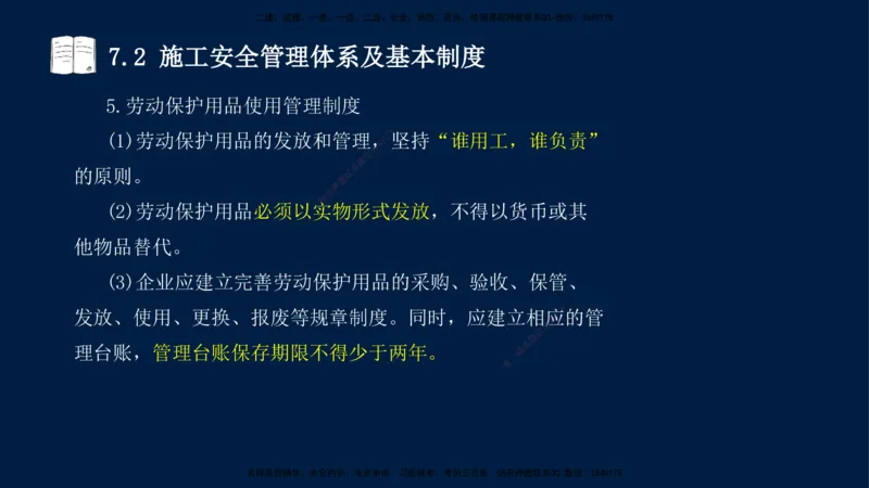 王少杰-一建-管理-冲刺串讲_2026年一级建造师_2026年一建管理_2025年一建管理SVIP_04-冲刺串讲✿考点强化✿小灶集训_15-管理《冲刺串讲班》王少杰CSW_讲义