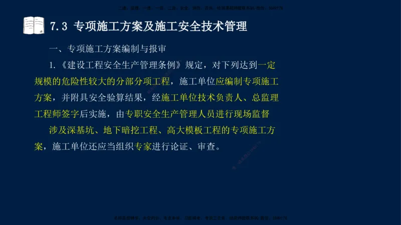 王少杰-一建-管理-冲刺串讲_2026年一级建造师_2026年一建管理_2025年一建管理SVIP_04-冲刺串讲✿考点强化✿小灶集训_15-管理《冲刺串讲班》王少杰CSW_讲义