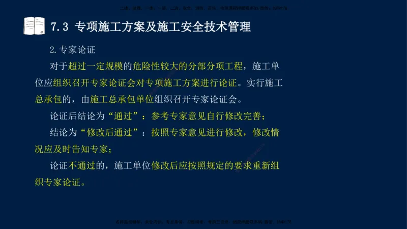王少杰-一建-管理-冲刺串讲_2026年一级建造师_2026年一建管理_2025年一建管理SVIP_04-冲刺串讲✿考点强化✿小灶集训_15-管理《冲刺串讲班》王少杰CSW_讲义