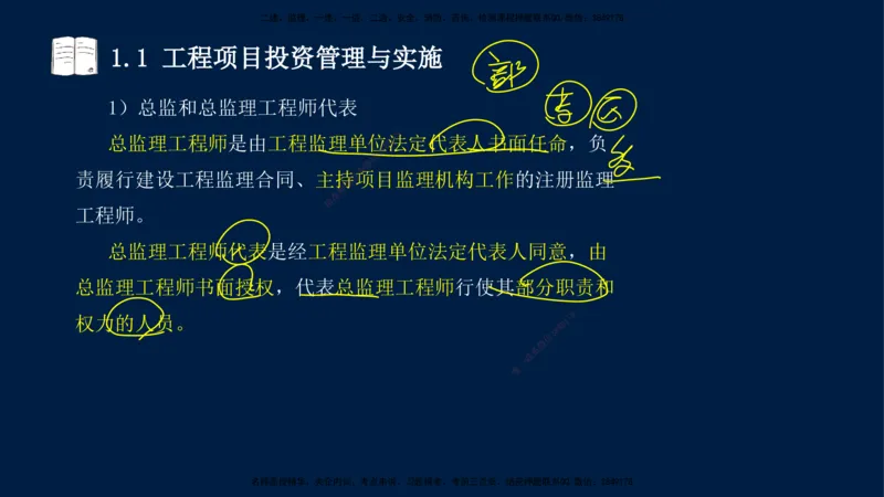 王少杰-一建-管理-冲刺串讲_2026年一级建造师_2026年一建管理_2025年一建管理SVIP_04-冲刺串讲✿考点强化✿小灶集训_15-管理《冲刺串讲班》王少杰CSW_讲义
