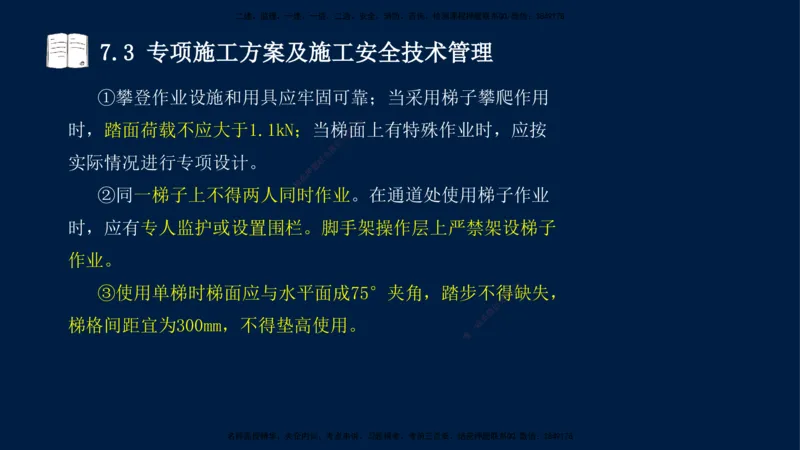 王少杰-一建-管理-冲刺串讲_2026年一级建造师_2026年一建管理_2025年一建管理SVIP_04-冲刺串讲✿考点强化✿小灶集训_15-管理《冲刺串讲班》王少杰CSW_讲义