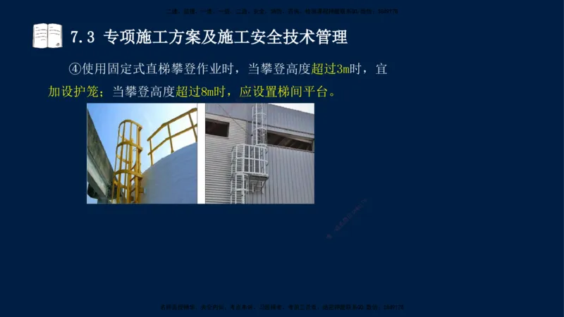 王少杰-一建-管理-冲刺串讲_2026年一级建造师_2026年一建管理_2025年一建管理SVIP_04-冲刺串讲✿考点强化✿小灶集训_15-管理《冲刺串讲班》王少杰CSW_讲义