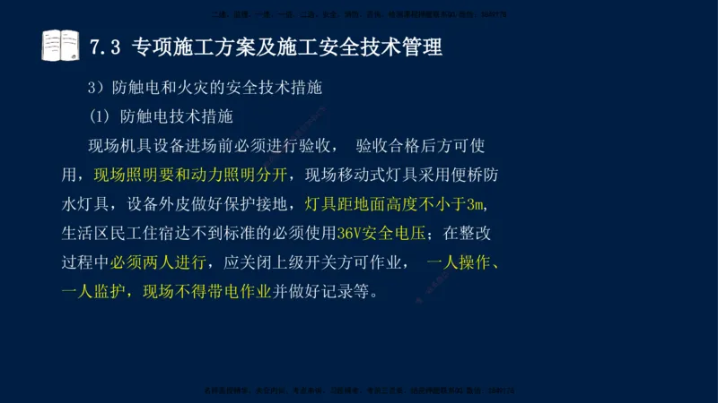 王少杰-一建-管理-冲刺串讲_2026年一级建造师_2026年一建管理_2025年一建管理SVIP_04-冲刺串讲✿考点强化✿小灶集训_15-管理《冲刺串讲班》王少杰CSW_讲义