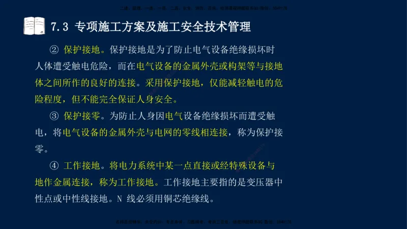 王少杰-一建-管理-冲刺串讲_2026年一级建造师_2026年一建管理_2025年一建管理SVIP_04-冲刺串讲✿考点强化✿小灶集训_15-管理《冲刺串讲班》王少杰CSW_讲义