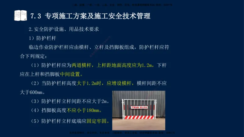 王少杰-一建-管理-冲刺串讲_2026年一级建造师_2026年一建管理_2025年一建管理SVIP_04-冲刺串讲✿考点强化✿小灶集训_15-管理《冲刺串讲班》王少杰CSW_讲义