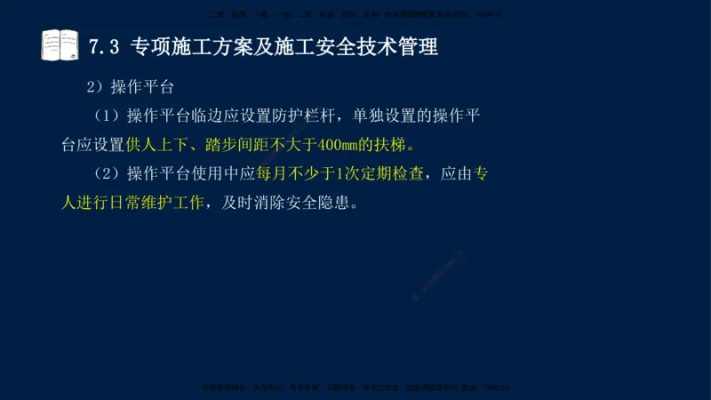 王少杰-一建-管理-冲刺串讲_2026年一级建造师_2026年一建管理_2025年一建管理SVIP_04-冲刺串讲✿考点强化✿小灶集训_15-管理《冲刺串讲班》王少杰CSW_讲义