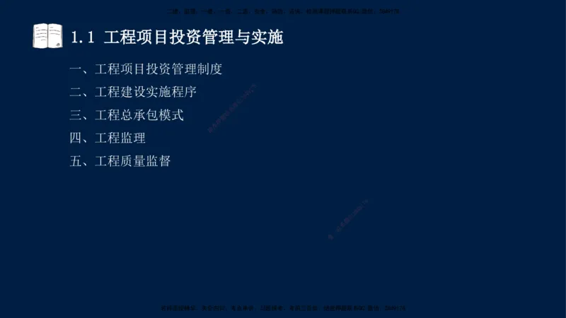 王少杰-一建-管理-冲刺串讲_2026年一级建造师_2026年一建管理_2025年一建管理SVIP_04-冲刺串讲✿考点强化✿小灶集训_15-管理《冲刺串讲班》王少杰CSW_讲义