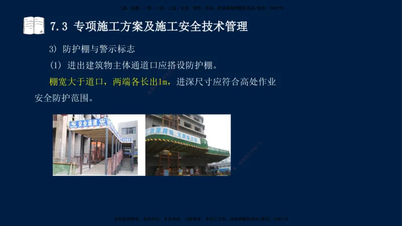 王少杰-一建-管理-冲刺串讲_2026年一级建造师_2026年一建管理_2025年一建管理SVIP_04-冲刺串讲✿考点强化✿小灶集训_15-管理《冲刺串讲班》王少杰CSW_讲义