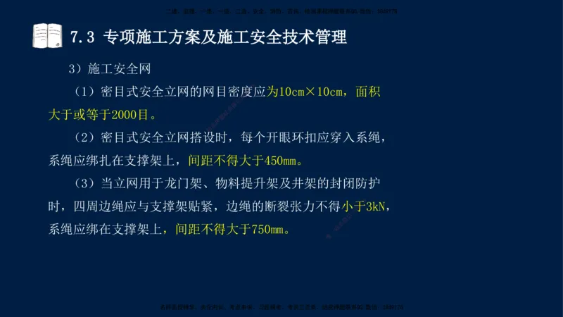 王少杰-一建-管理-冲刺串讲_2026年一级建造师_2026年一建管理_2025年一建管理SVIP_04-冲刺串讲✿考点强化✿小灶集训_15-管理《冲刺串讲班》王少杰CSW_讲义