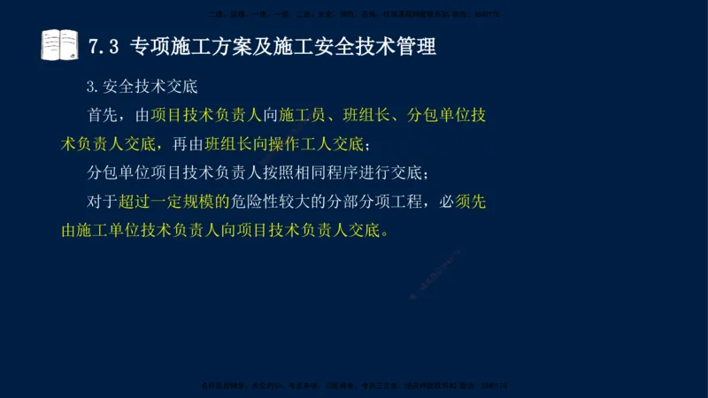 王少杰-一建-管理-冲刺串讲_2026年一级建造师_2026年一建管理_2025年一建管理SVIP_04-冲刺串讲✿考点强化✿小灶集训_15-管理《冲刺串讲班》王少杰CSW_讲义