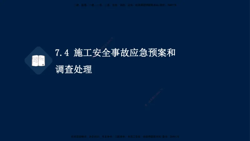 王少杰-一建-管理-冲刺串讲_2026年一级建造师_2026年一建管理_2025年一建管理SVIP_04-冲刺串讲✿考点强化✿小灶集训_15-管理《冲刺串讲班》王少杰CSW_讲义
