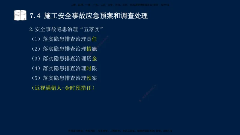 王少杰-一建-管理-冲刺串讲_2026年一级建造师_2026年一建管理_2025年一建管理SVIP_04-冲刺串讲✿考点强化✿小灶集训_15-管理《冲刺串讲班》王少杰CSW_讲义