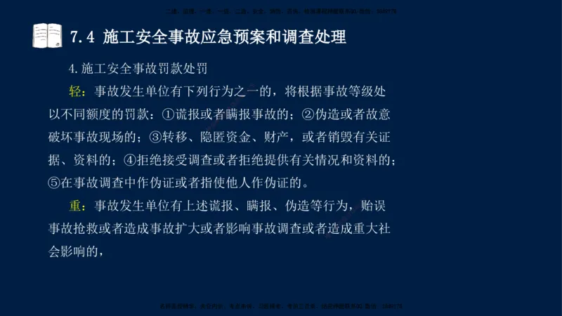 王少杰-一建-管理-冲刺串讲_2026年一级建造师_2026年一建管理_2025年一建管理SVIP_04-冲刺串讲✿考点强化✿小灶集训_15-管理《冲刺串讲班》王少杰CSW_讲义