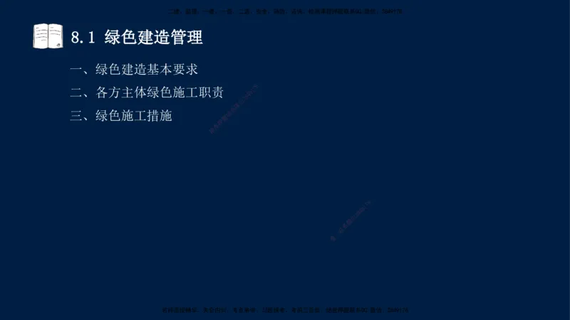 王少杰-一建-管理-冲刺串讲_2026年一级建造师_2026年一建管理_2025年一建管理SVIP_04-冲刺串讲✿考点强化✿小灶集训_15-管理《冲刺串讲班》王少杰CSW_讲义