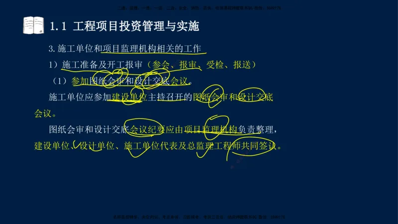 王少杰-一建-管理-冲刺串讲_2026年一级建造师_2026年一建管理_2025年一建管理SVIP_04-冲刺串讲✿考点强化✿小灶集训_15-管理《冲刺串讲班》王少杰CSW_讲义