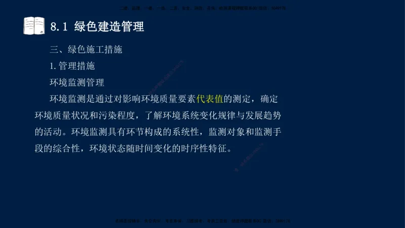 王少杰-一建-管理-冲刺串讲_2026年一级建造师_2026年一建管理_2025年一建管理SVIP_04-冲刺串讲✿考点强化✿小灶集训_15-管理《冲刺串讲班》王少杰CSW_讲义