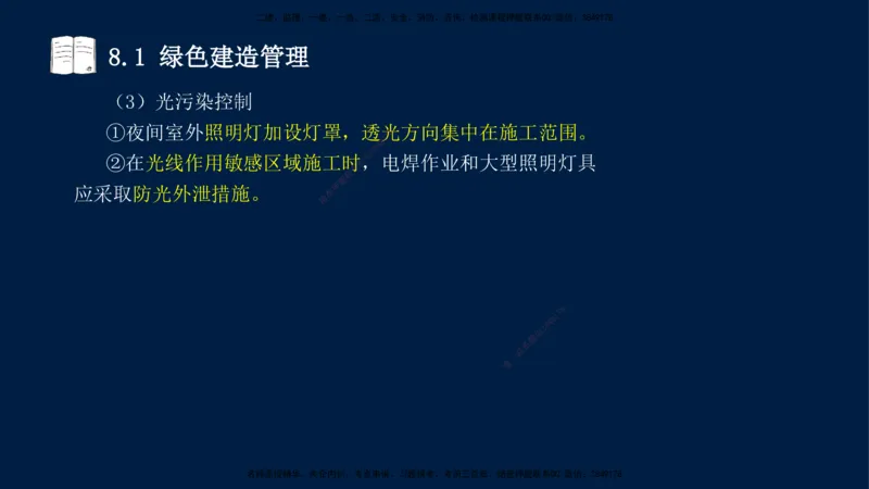 王少杰-一建-管理-冲刺串讲_2026年一级建造师_2026年一建管理_2025年一建管理SVIP_04-冲刺串讲✿考点强化✿小灶集训_15-管理《冲刺串讲班》王少杰CSW_讲义