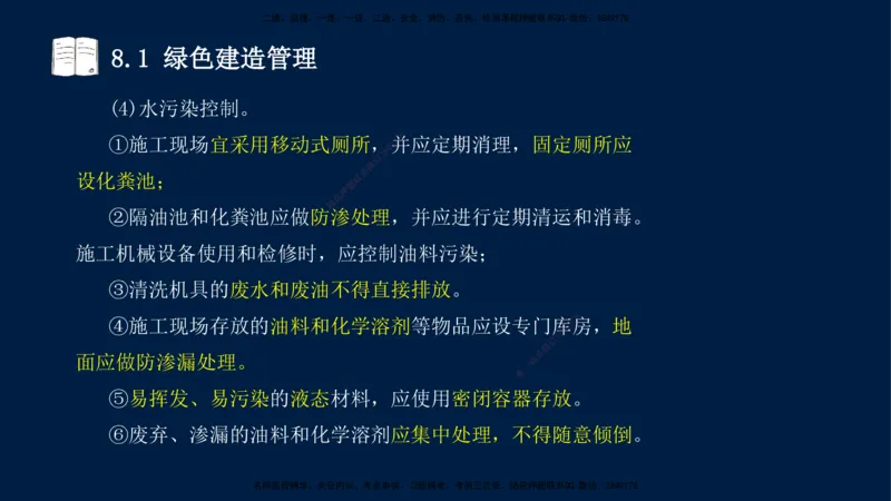 王少杰-一建-管理-冲刺串讲_2026年一级建造师_2026年一建管理_2025年一建管理SVIP_04-冲刺串讲✿考点强化✿小灶集训_15-管理《冲刺串讲班》王少杰CSW_讲义