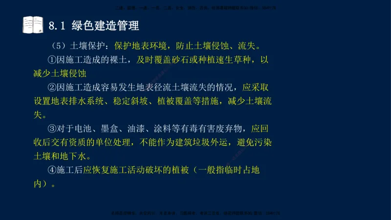 王少杰-一建-管理-冲刺串讲_2026年一级建造师_2026年一建管理_2025年一建管理SVIP_04-冲刺串讲✿考点强化✿小灶集训_15-管理《冲刺串讲班》王少杰CSW_讲义