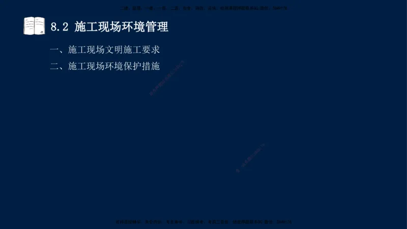 王少杰-一建-管理-冲刺串讲_2026年一级建造师_2026年一建管理_2025年一建管理SVIP_04-冲刺串讲✿考点强化✿小灶集训_15-管理《冲刺串讲班》王少杰CSW_讲义
