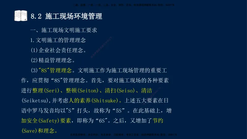 王少杰-一建-管理-冲刺串讲_2026年一级建造师_2026年一建管理_2025年一建管理SVIP_04-冲刺串讲✿考点强化✿小灶集训_15-管理《冲刺串讲班》王少杰CSW_讲义