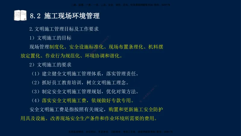 王少杰-一建-管理-冲刺串讲_2026年一级建造师_2026年一建管理_2025年一建管理SVIP_04-冲刺串讲✿考点强化✿小灶集训_15-管理《冲刺串讲班》王少杰CSW_讲义