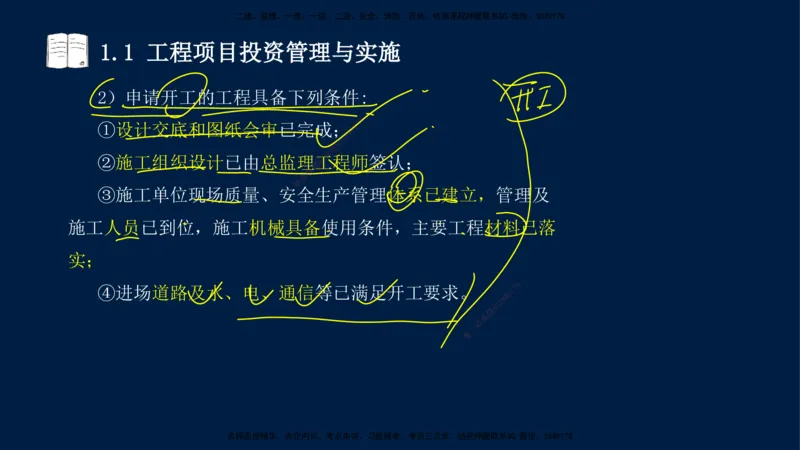 王少杰-一建-管理-冲刺串讲_2026年一级建造师_2026年一建管理_2025年一建管理SVIP_04-冲刺串讲✿考点强化✿小灶集训_15-管理《冲刺串讲班》王少杰CSW_讲义