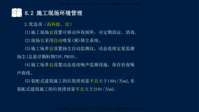 王少杰-一建-管理-冲刺串讲_2026年一级建造师_2026年一建管理_2025年一建管理SVIP_04-冲刺串讲✿考点强化✿小灶集训_15-管理《冲刺串讲班》王少杰CSW_讲义