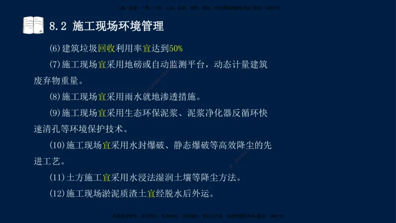 王少杰-一建-管理-冲刺串讲_2026年一级建造师_2026年一建管理_2025年一建管理SVIP_04-冲刺串讲✿考点强化✿小灶集训_15-管理《冲刺串讲班》王少杰CSW_讲义