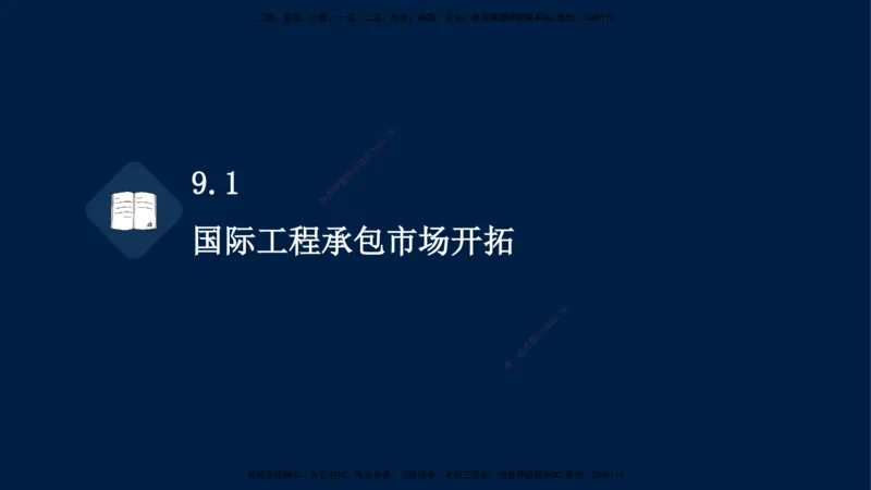 王少杰-一建-管理-冲刺串讲_2026年一级建造师_2026年一建管理_2025年一建管理SVIP_04-冲刺串讲✿考点强化✿小灶集训_15-管理《冲刺串讲班》王少杰CSW_讲义