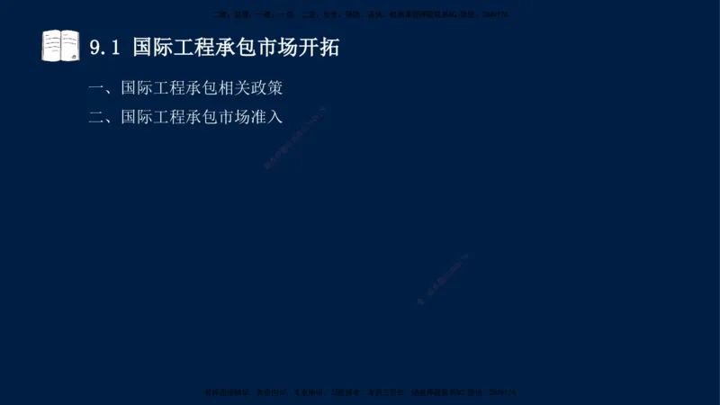 王少杰-一建-管理-冲刺串讲_2026年一级建造师_2026年一建管理_2025年一建管理SVIP_04-冲刺串讲✿考点强化✿小灶集训_15-管理《冲刺串讲班》王少杰CSW_讲义