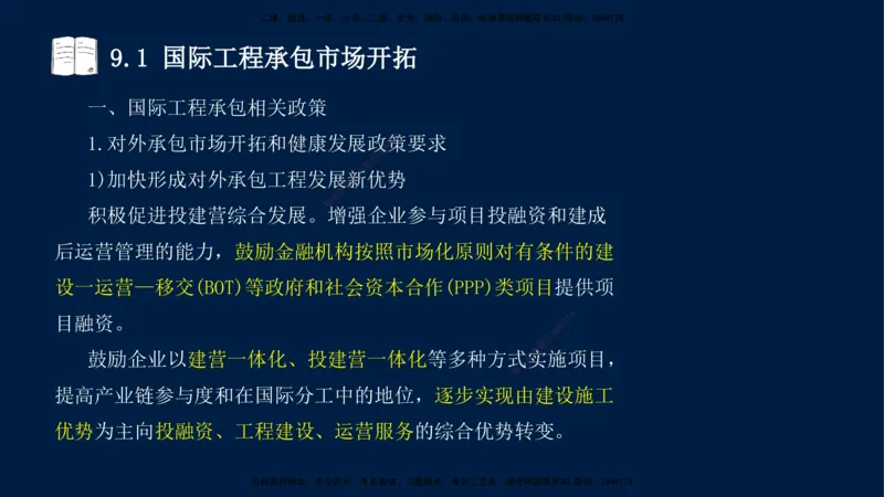 王少杰-一建-管理-冲刺串讲_2026年一级建造师_2026年一建管理_2025年一建管理SVIP_04-冲刺串讲✿考点强化✿小灶集训_15-管理《冲刺串讲班》王少杰CSW_讲义