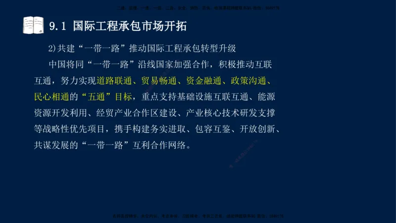 王少杰-一建-管理-冲刺串讲_2026年一级建造师_2026年一建管理_2025年一建管理SVIP_04-冲刺串讲✿考点强化✿小灶集训_15-管理《冲刺串讲班》王少杰CSW_讲义