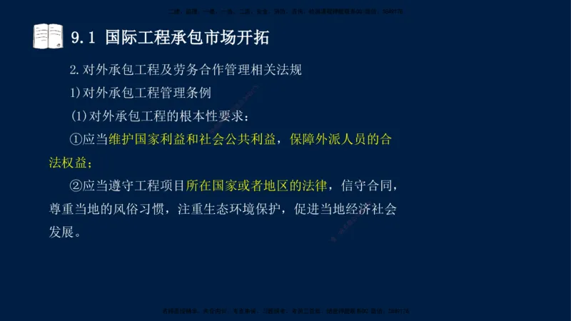 王少杰-一建-管理-冲刺串讲_2026年一级建造师_2026年一建管理_2025年一建管理SVIP_04-冲刺串讲✿考点强化✿小灶集训_15-管理《冲刺串讲班》王少杰CSW_讲义