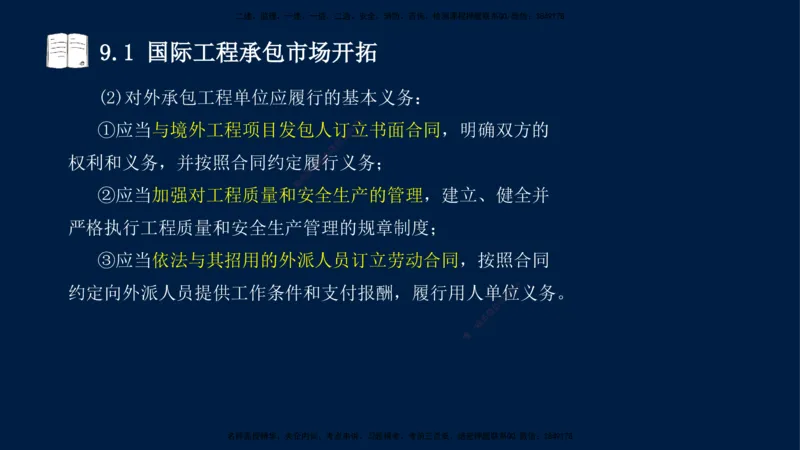 王少杰-一建-管理-冲刺串讲_2026年一级建造师_2026年一建管理_2025年一建管理SVIP_04-冲刺串讲✿考点强化✿小灶集训_15-管理《冲刺串讲班》王少杰CSW_讲义